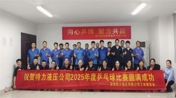 特力液壓文體月，精彩活動紛紛來襲